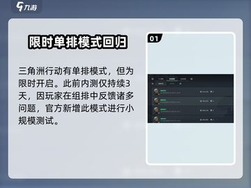 三角洲行动🔥单排玩法超详细介绍来啦！截图2