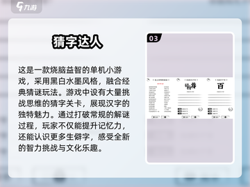 2024最受欢迎猜字游戏TOP5🔥下载必备！截图4