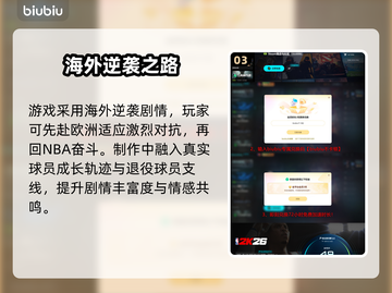 🎮NBA2K26剧情模式全解析！🔥截图4