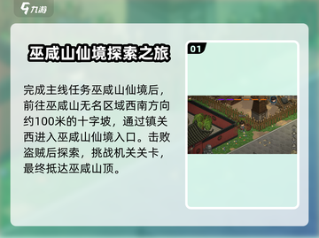 大侠立志传🔥巫咸仙境位置超全攻略📍截图2