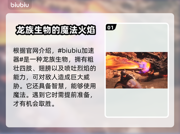 龙之信条2🔥琥珀焰龙超全资料揭秘！截图2