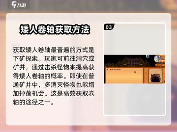 星露谷物语🔥矮人卷轴隐藏秘密大曝光！截图4