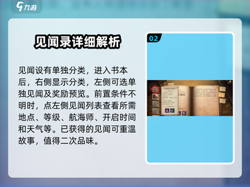 黎明之海📖见闻玩法超全攻略分享！🔥截图3