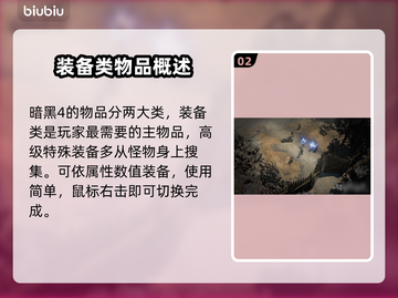 暗黑破坏神4物品使用全攻略🔥新手必看！截图3