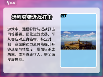 猎人之路💥新手必看！轻松入门攻略⚡截图5