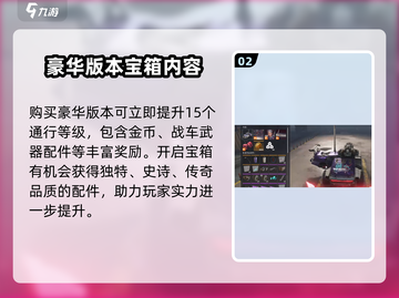创世战车世代宝箱获取攻略💥游戏党必看！截图3