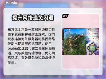 东方锦上京黑屏闪退？这个方法轻松解决✨🎉截图2