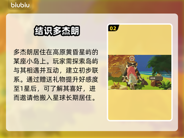 《星布谷地》多杰朗邀约全攻略🔥截图3