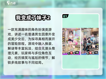 2024变成妹子游戏🔥盘点，玩了就停不下来！截图2