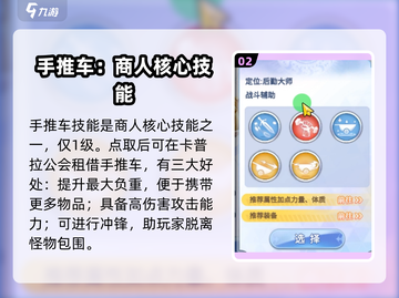 巴风特之怒商人加点🔥技能全解析🎮截图3