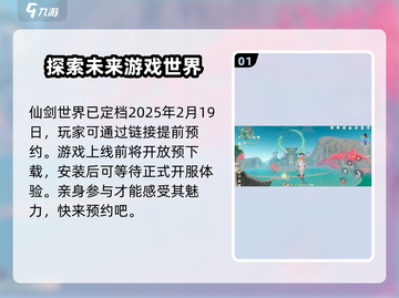 仙剑世界🔥超好玩！值得你熬夜体验🎉截图2