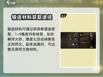 龙息神寂🔥锻造攻略来啦！快收藏👇截图3