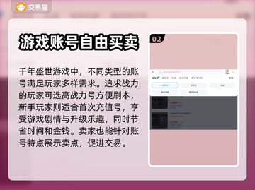 千年盛世🔥账号交易渠道推荐，玩家必看！截图3