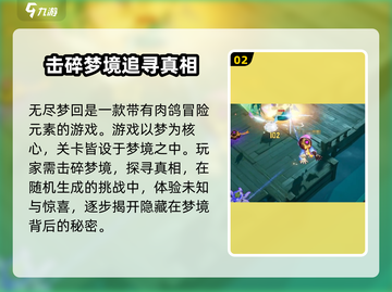 无尽梦回🔥：揭秘超神游戏✨必玩截图3