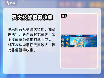 奥拉星2🔥伊乐超详细解析来了！还不快来围观🎉截图4