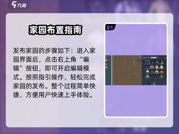 零号任务家园发布玩法🔥攻略来了！新手必看👇截图2