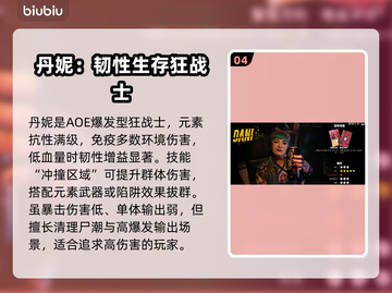 死亡岛2最强角色🔥新手必选角色推荐🎮截图5