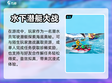 🔥2024必玩免费潜艇大战游戏排行🚀截图4
