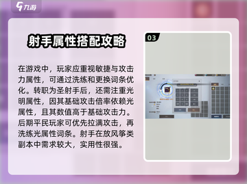 天堂之圣灵射手🔥属性加点推荐，秒变战神！截图4