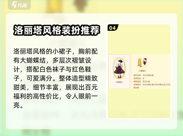皮卡堂🔥次元冷萌女装搭配分享👗截图5