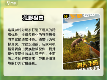 🎮狩猎手游大揭秘！2024最🔥打猎游戏推荐来袭💥截图6