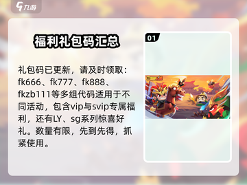 三国吧兄弟🔥超值礼包码大公开！免费领取不氪金💥截图2