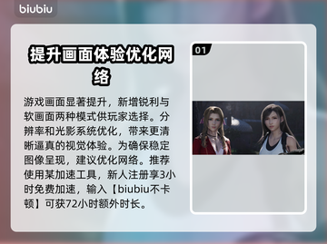 最终幻想7重生更新大爆料🔥游戏党必看！截图2
