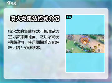 《宝可梦大集结》喷火龙🔥超强解析来了！截图5
