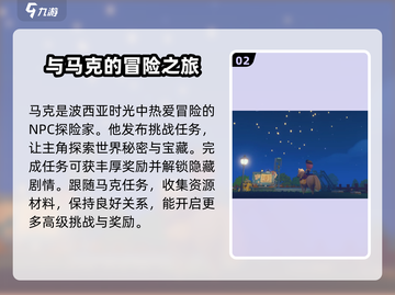 《波西亚时光》人物全揭秘🔥游戏迷必看！截图3