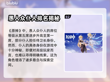 原神✨仆人竟是第7席！角色席次大揭秘🔥截图3