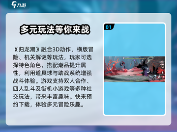 归龙潮🔥手游：超好玩玩法揭秘！截图2