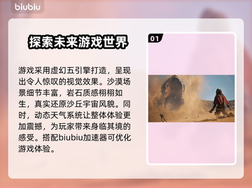 《沙丘觉醒》游戏测评：震撼体验不容错过！🔥🎮截图2