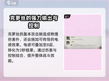 银与绯克萝丝🔥克萝丝技能全解析🎮截图2