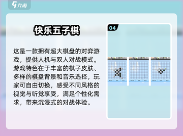 🔥2025超有趣五子连线游戏推荐💥玩到停不下来！截图5
