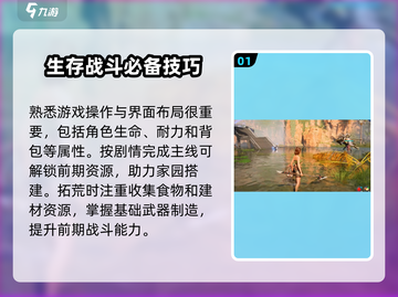 荒野起源💥新手必看！开局玩法全揭秘🔥截图2