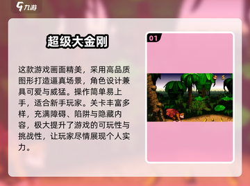🔥2025必玩大猩猩游戏TOP5榜单出炉！🦍💥截图2