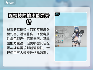 明日方舟终末地🔥连携技玩法全揭秘！截图4