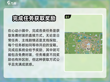 心动小镇🔥免费时装获取方法大公开！🎮截图2