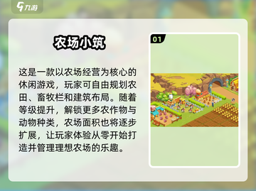 2025必玩农场手游TOP榜！🌾爆款游戏全收录💥截图2