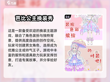 白雪公主换装游戏合集✨2025最🔥的都在这！截图5