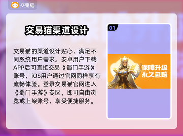 蜀门手游账号交易哪里靠谱？专业平台推荐👇🎮截图2