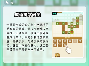 🔥2025成语闯关神作！🎮截图4