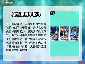 🔥2025必玩！葛雷奥特曼手游排行榜TOP榜单出炉🎉截图6