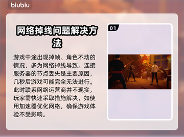 师父游戏掉线？🔥一招教你轻松解决！🎮截图2