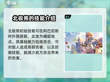 魔力宝贝复兴版🔥北极熊技能全解析！🐻游戏技巧必备！截图2