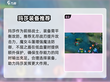 决胜巅峰🔥玛莎技能全解析，玩转游戏就靠它！截图4