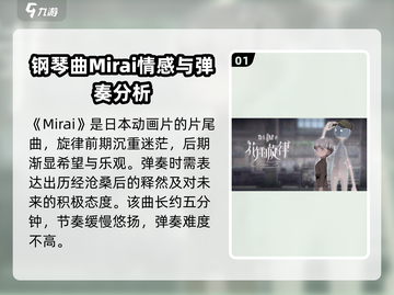 花雨旋律Mirai🔥超详细玩法攻略🎉截图2