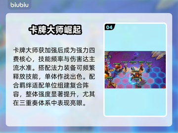 金铲铲迪斯科羁绊炸裂💥新阵容曝光！截图5