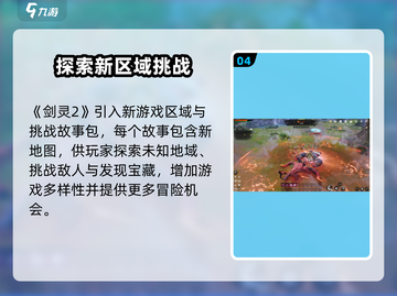 剑灵2故事包🔥超全玩法攻略来啦！💥截图5