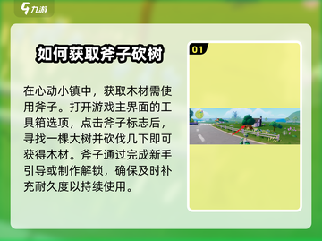 心动小镇🔥快速砍树获木材方法💎截图2
